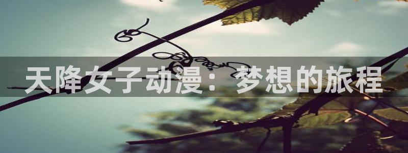 age动漫官网网址