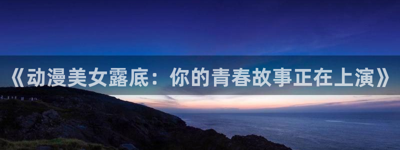 age动漫下载