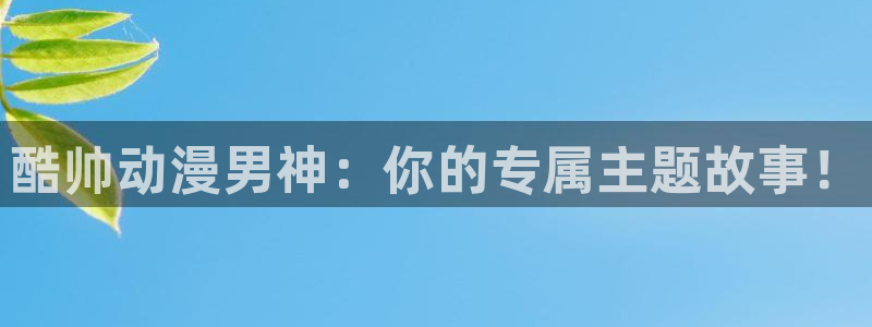 age动漫官网网址