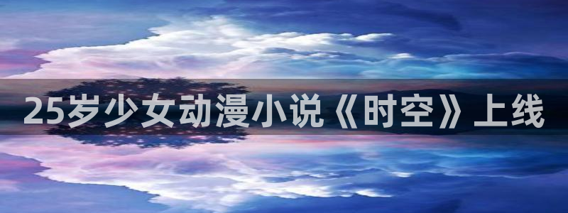 age动漫官网版入口