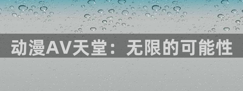 age动漫网