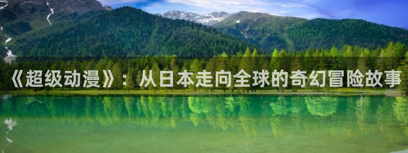 age动漫官网入口老版本