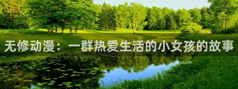 age动漫官网樱花动漫
