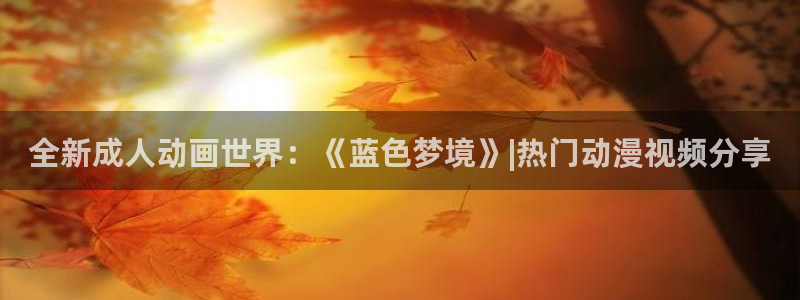下载age动漫