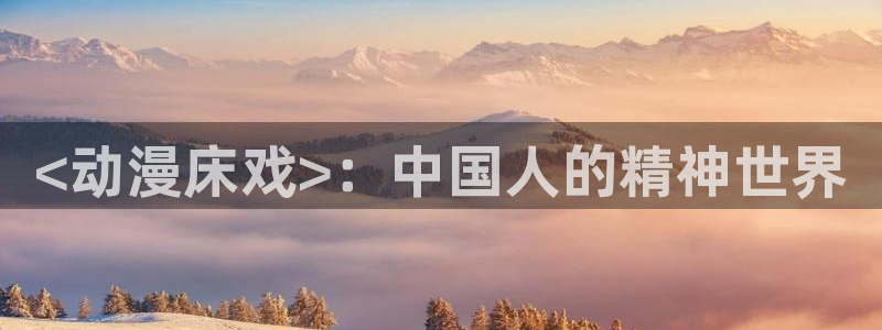 age动漫网官网入口