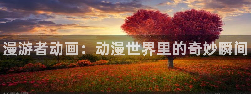 age动漫网上看