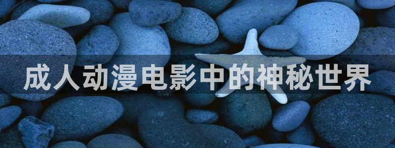 age动漫官网樱花动漫