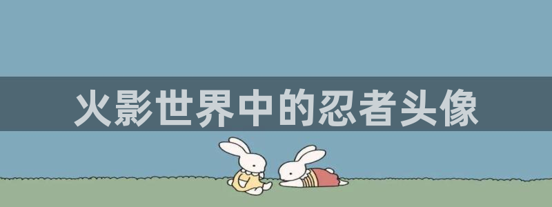 age动漫官网在线入口