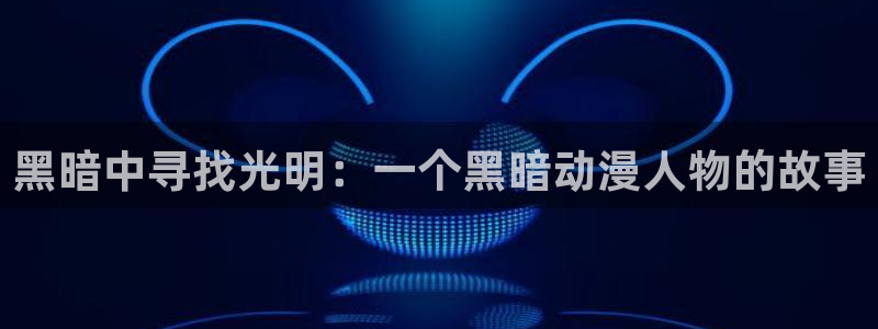 age动漫专注动漫的门户网站