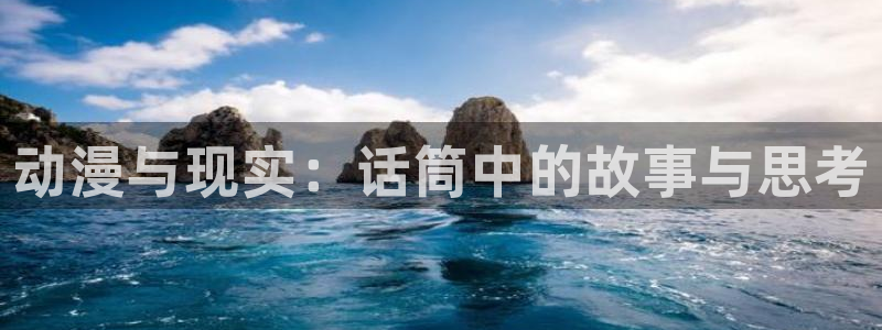 age动漫官网在线入口