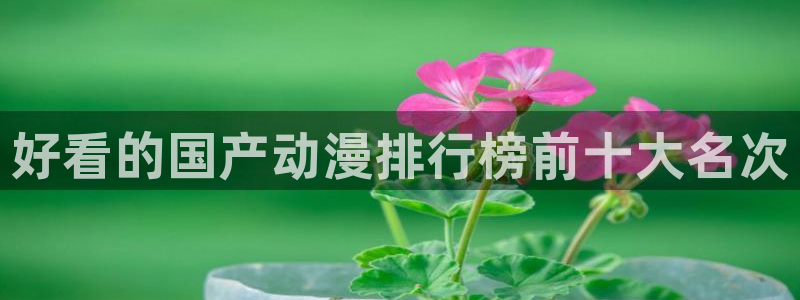 age动漫官网网址