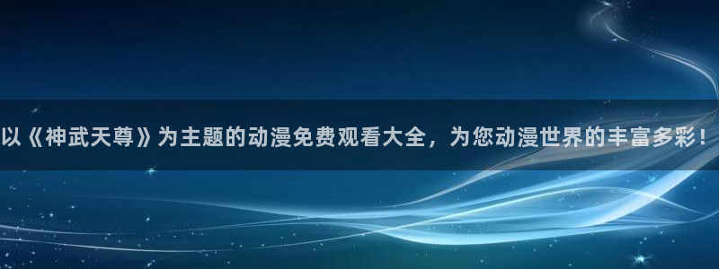 age动漫官网在线入口